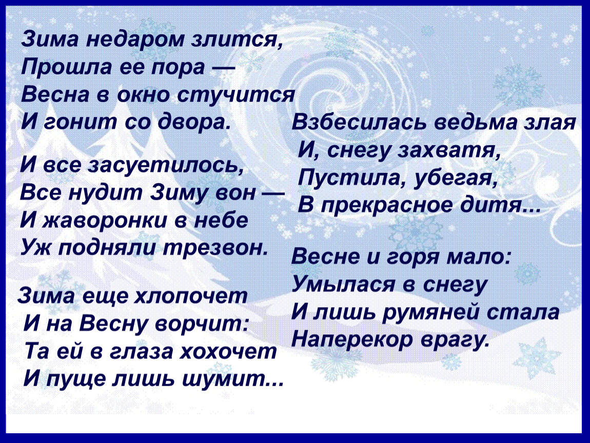 Зима недаром злится тютчев презентация 2 класс