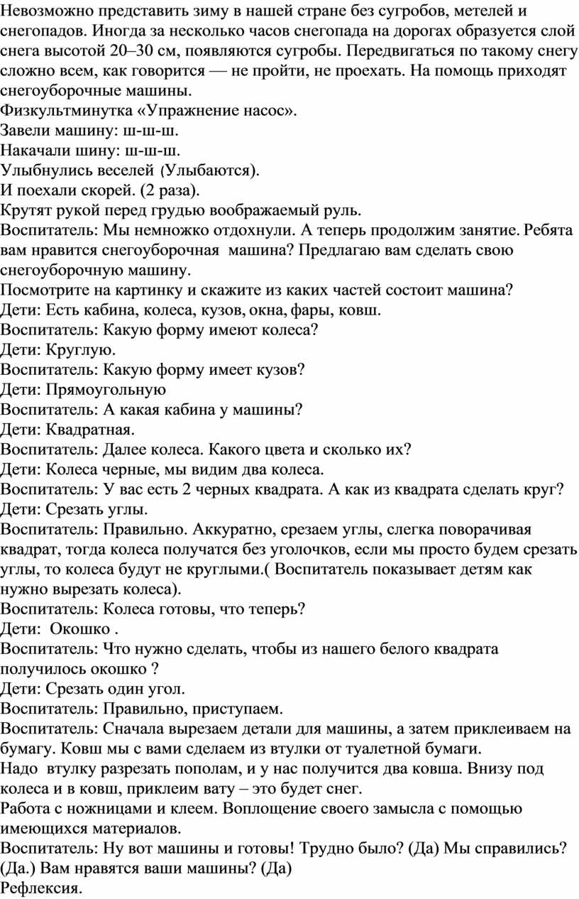 Конспект занятия по аппликации в подготовительной группе на тему  «Снегоуборочная машина»