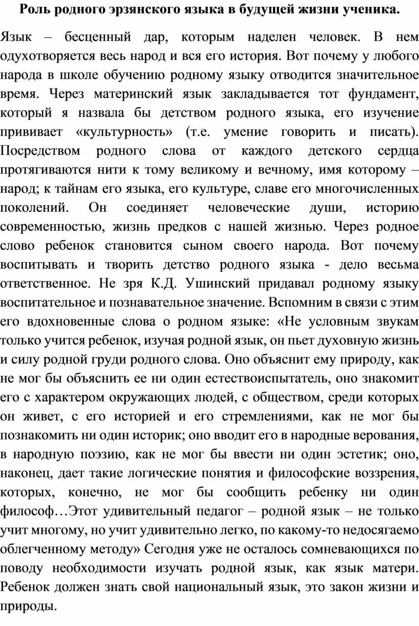 Роль родного языка в жизни человека презентация