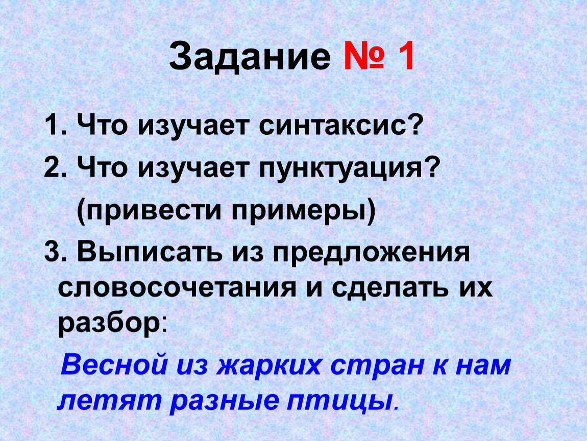 Презентация синтаксис и пунктуация 5 класс фгос ладыженская