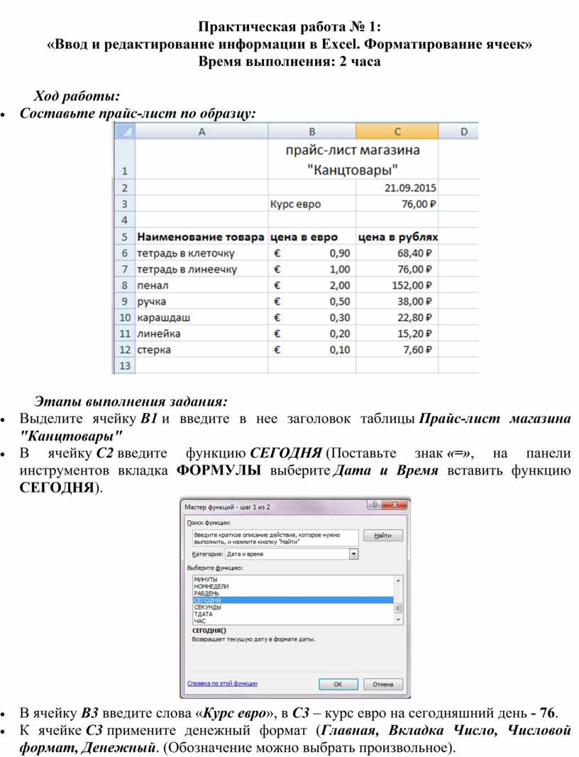 Табличный процессор ms excel ввод и редактирование данных