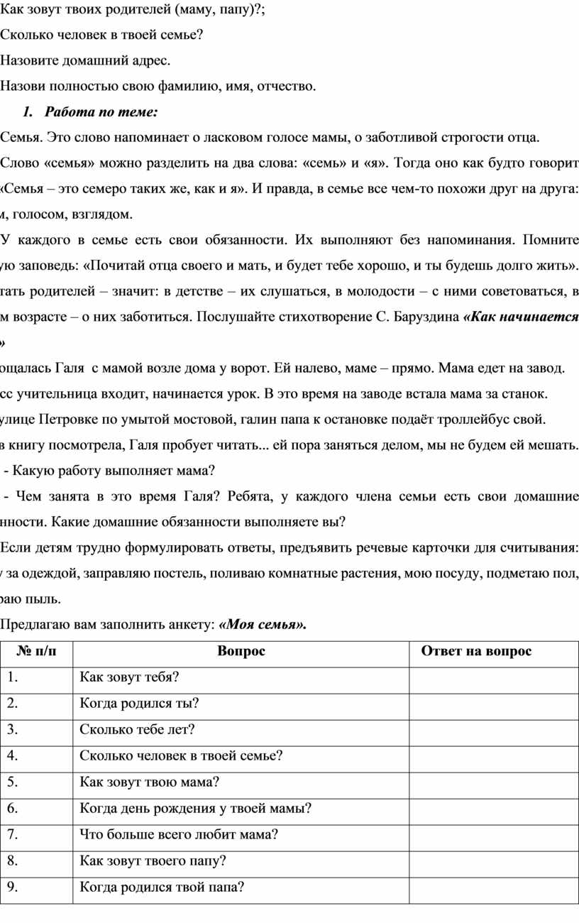 План работы с отдельной семьей в начальной школе