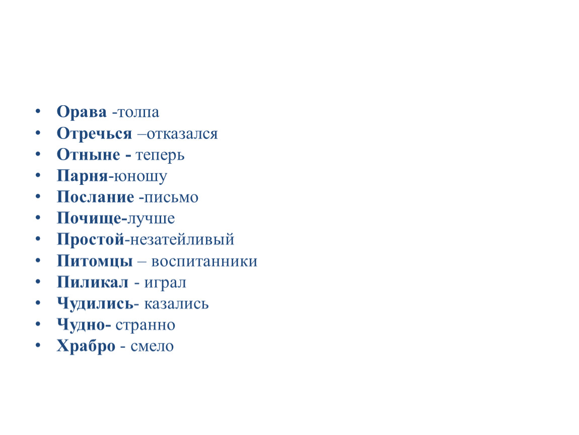 Пиликал синоним. Орава значение. Орава синоним. Орава это определение. Орава словарь.