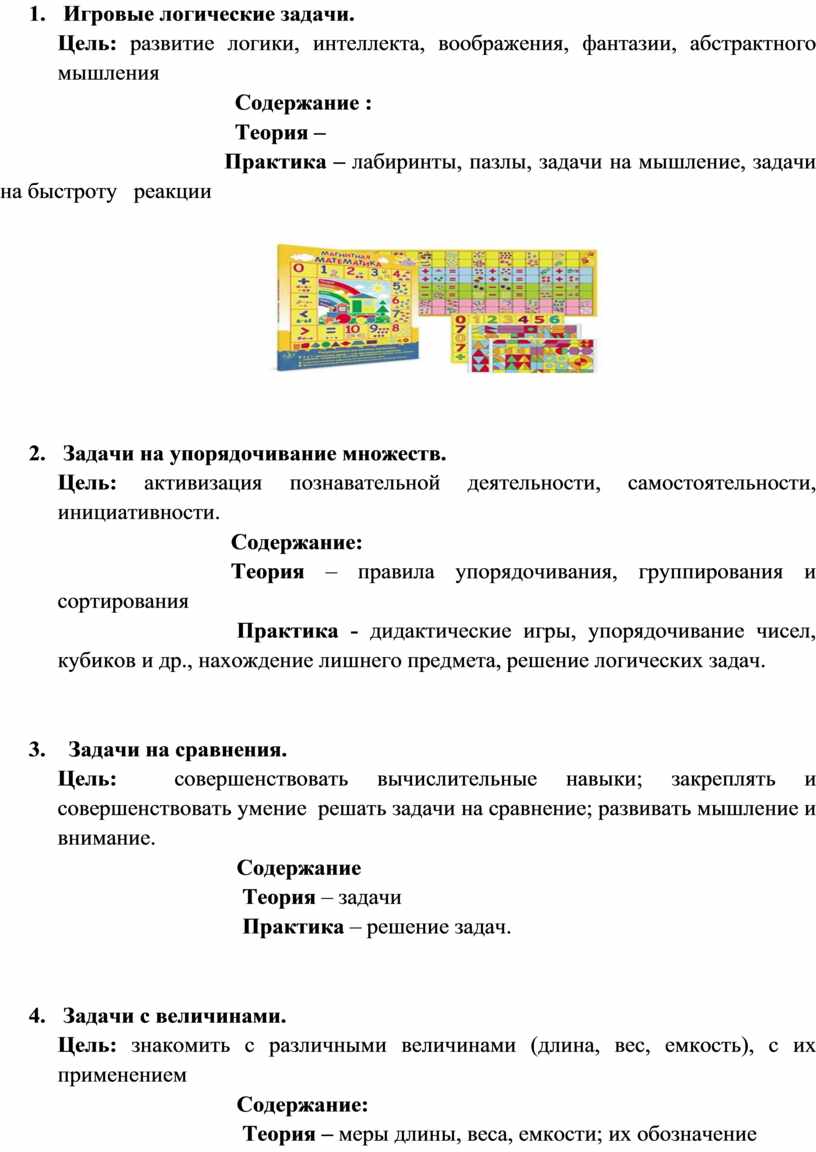 Рабочая программа кружка математики 