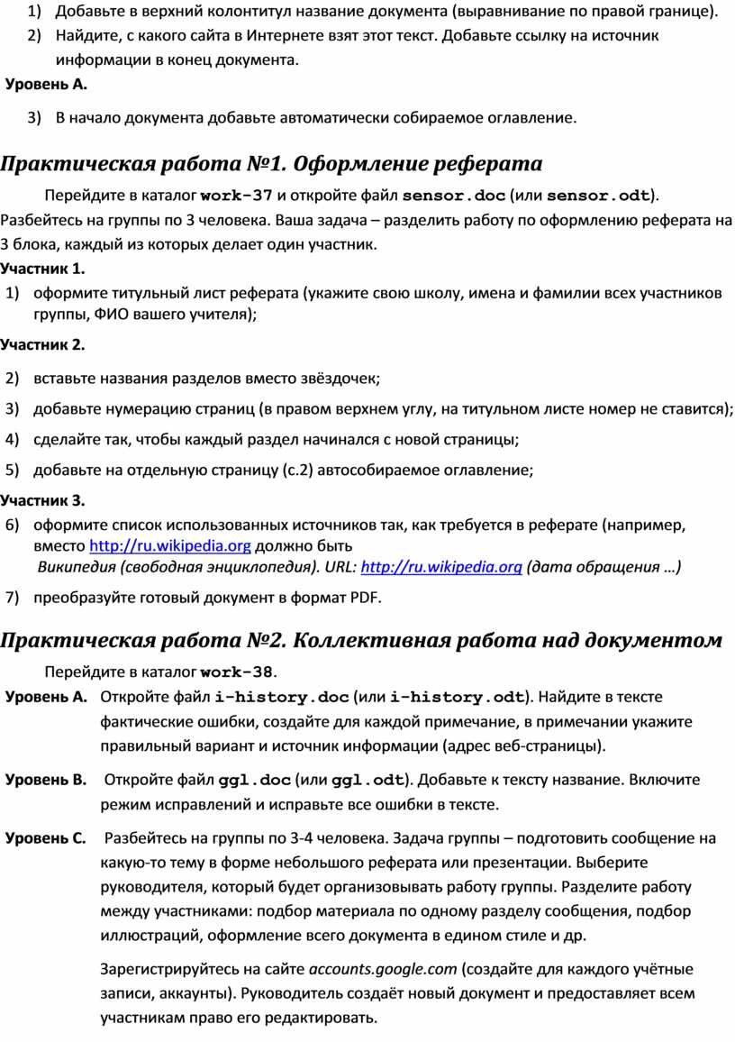 Практические работы по информатике 8 класс. Поляков К.Ю.