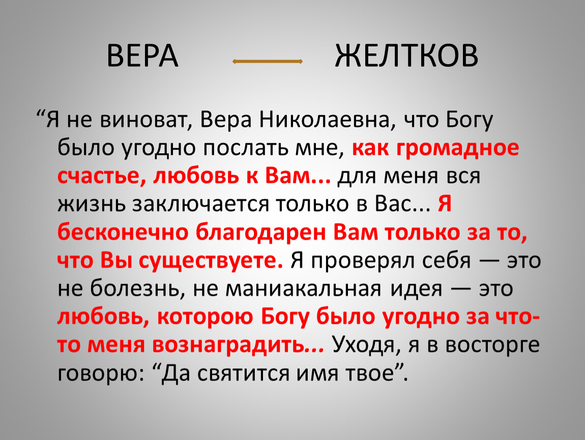 Персонаж желтков. Желтков Куприн. Любовь Желткова. Желтков о любви.