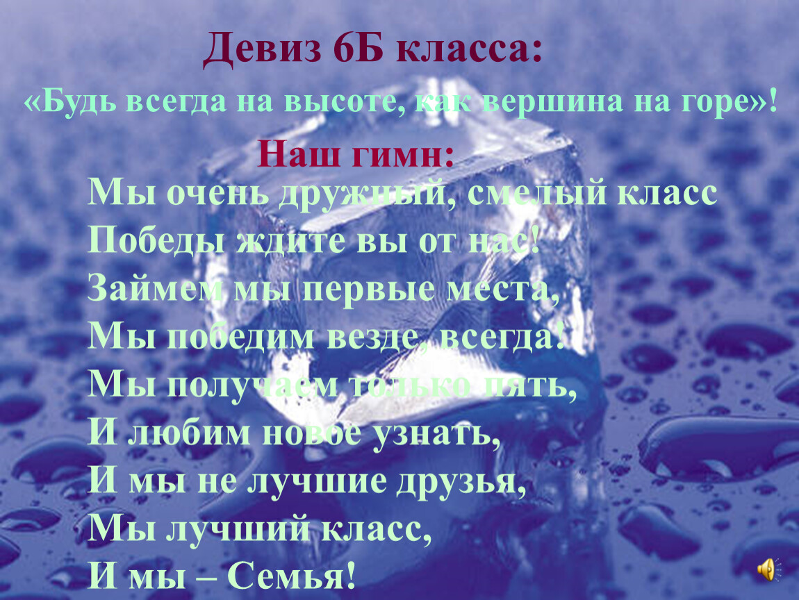 Название класса 6 класс. Девиз для 6 класса. Девизы для класса 6. Девиз класса. Девиз класса 6 класс.