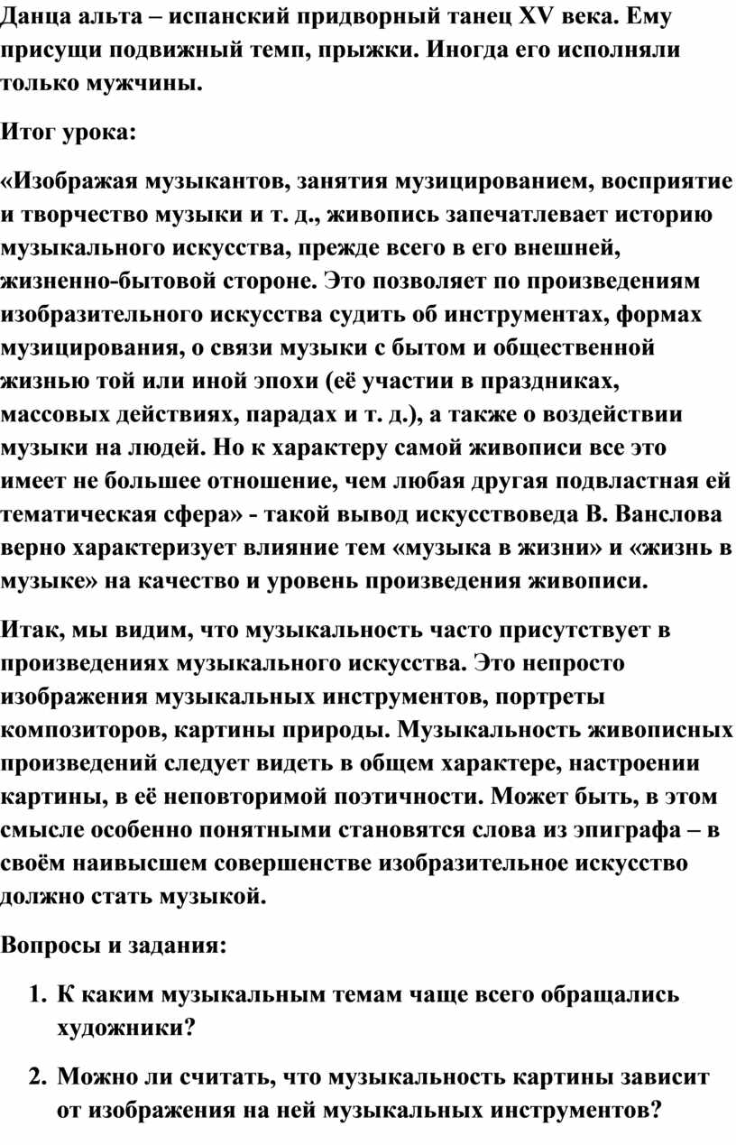 Приведи другие примеры живописных произведений связанных с изображением музыкальных инструментов