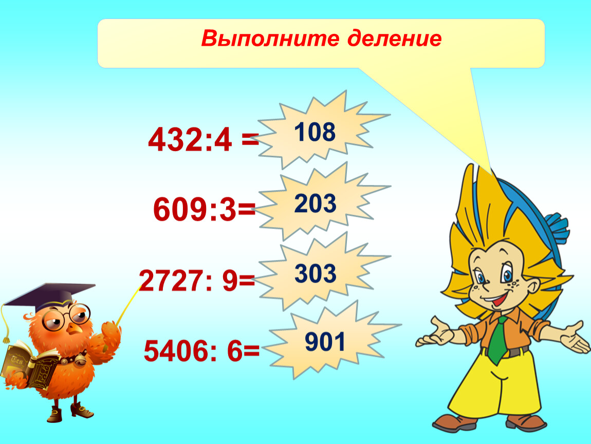 85 разделить. Выполни деление. Выполни деление 432 27. Выполни деление 432 делим на 27. Выполните деление 432 поделить на 4.