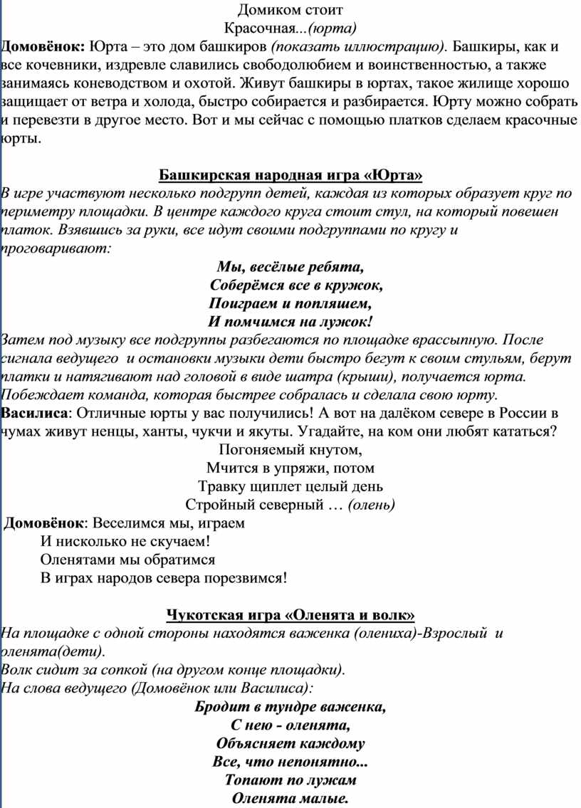 Карусель народных игр» Сценарий игровой программы ко Дню России для детей  старшего дошкольного возраста