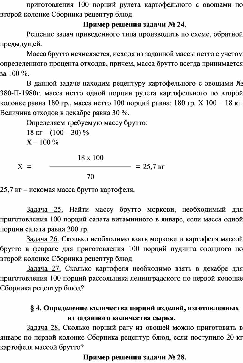 Сборник задач по профессии 19.01.17