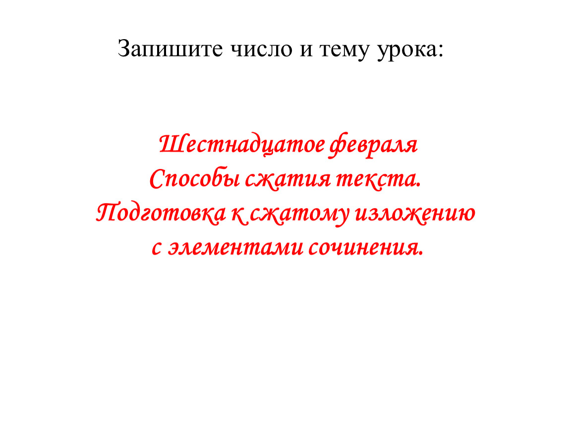 Изложение с элементами сочинения 8 класс