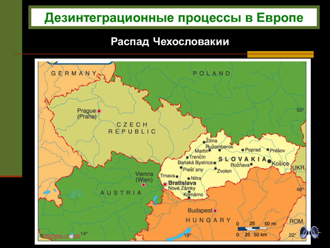 Дезинтеграционные процессы в россии и европе во второй половине 80 х гг презентация