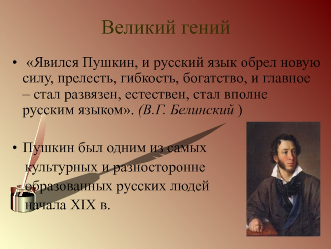 Это произведение а с пушкина является одной. Пушкин и русский литературный язык. Пушкин о русском языке. Пушкин и современный русский язык. Пушкин о русском языке высказывания.