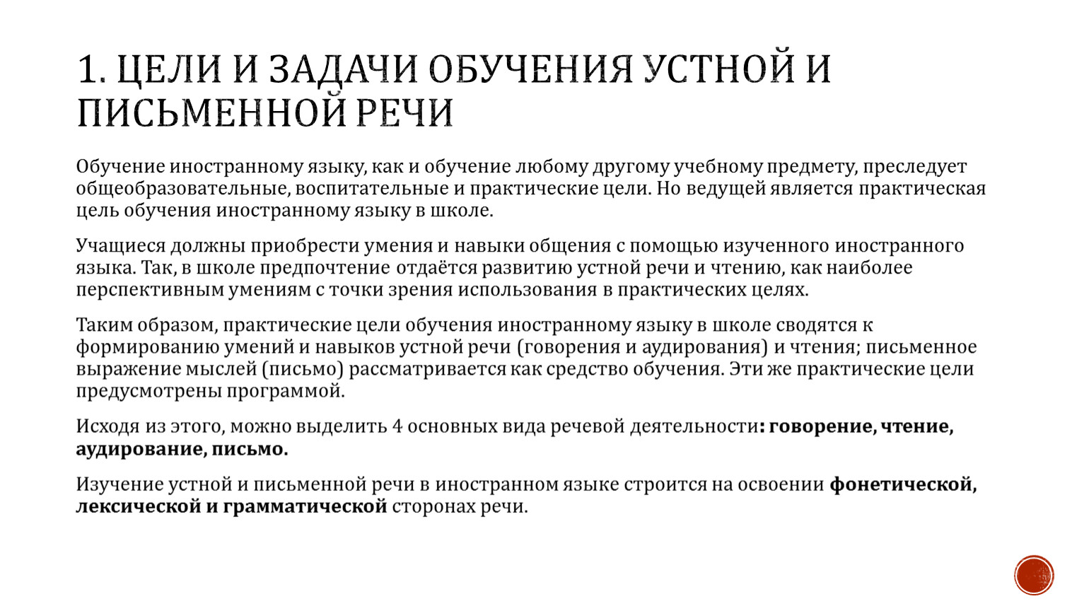 Устная и письменная речь технологическая карта. Соотношение между устной и письменной речью. Взаимоотношения между устной и письменной речью.. Средства письменной речи. Грамотная устная и письменная речь.