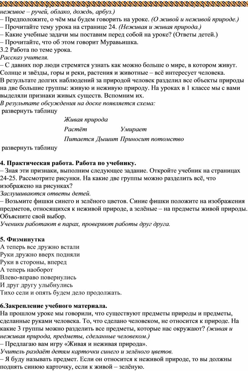 Конспект открытого урока окружающего мира 