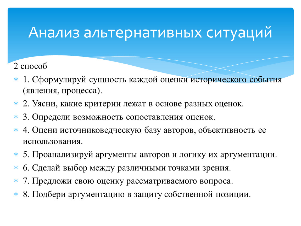 Как оценивают историю. Оценка исторического события. Таблица исторический события явления и процессы. Методы, для оценки исторического события. Сформулируйте сущность каждой оценки исторического явления.