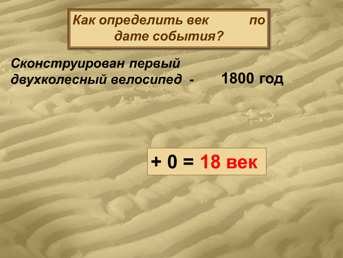 Определенные века. Как определить век. Как определять века. Как определить век по дате. Как определить век по дате события.