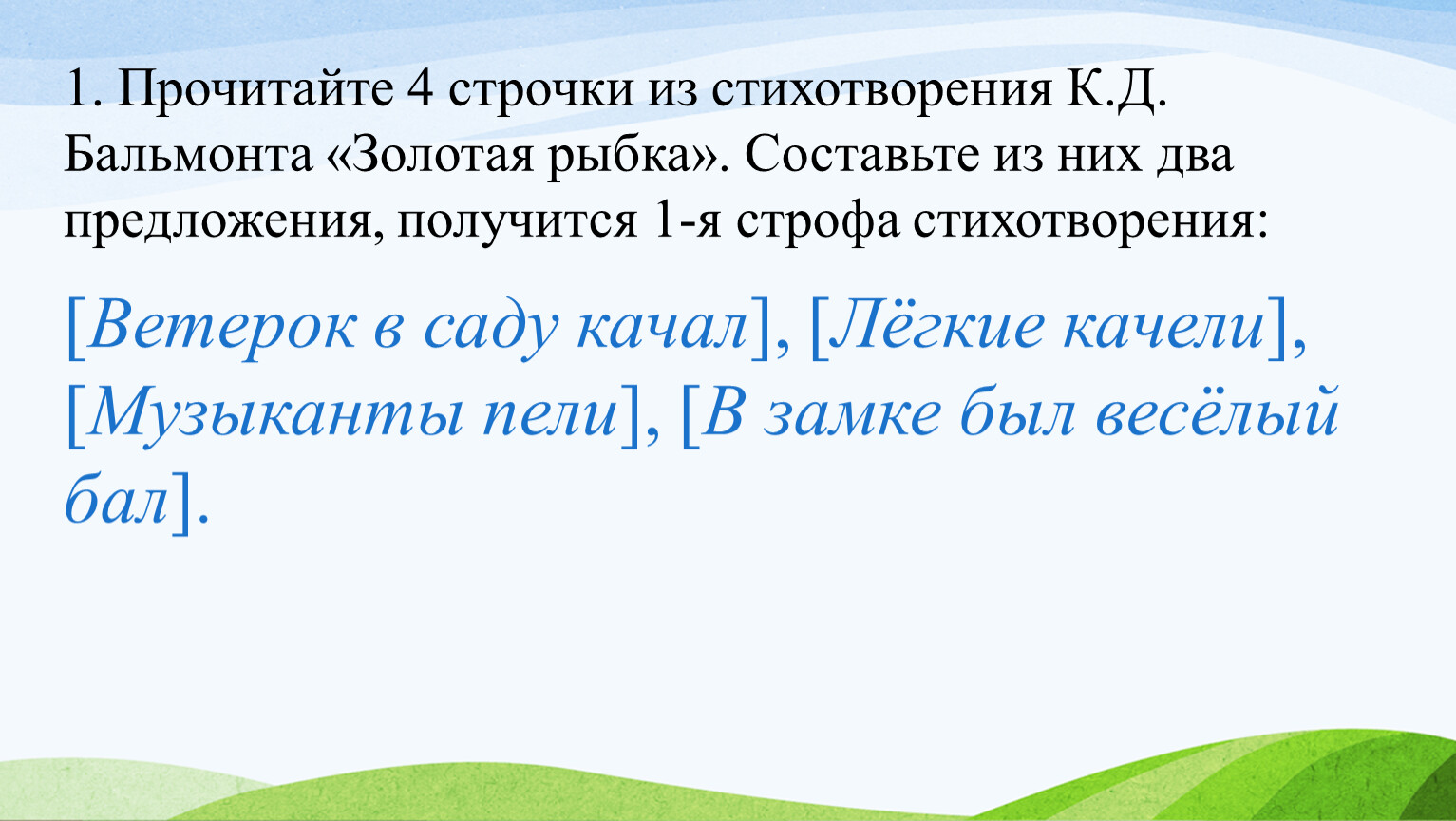 Как называются строчки в стихотворении. Стих из 4 строк. Стихотворение 4 строчки. Стихотворение четыре строчки. Составит 4 строки стихотворения.