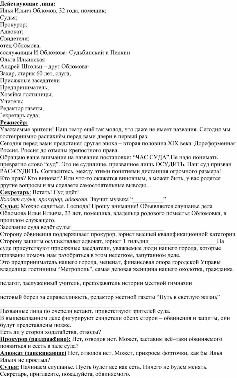 Урок-суд над И.И. Обломовым (для обобщения знаний после изучения  одноимённого романа И.А. Гончарова)