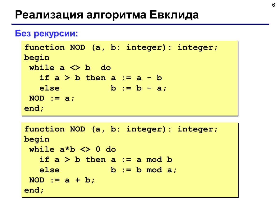 Информатика 9 класс алгоритм евклида презентация