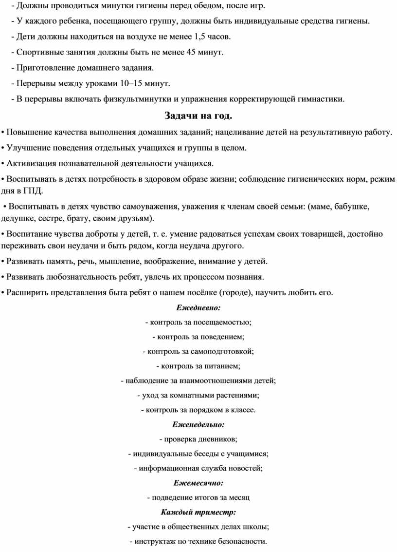 План воспитательной работы группы продлённого дня в 1 классе на 2017-2018  учебный год