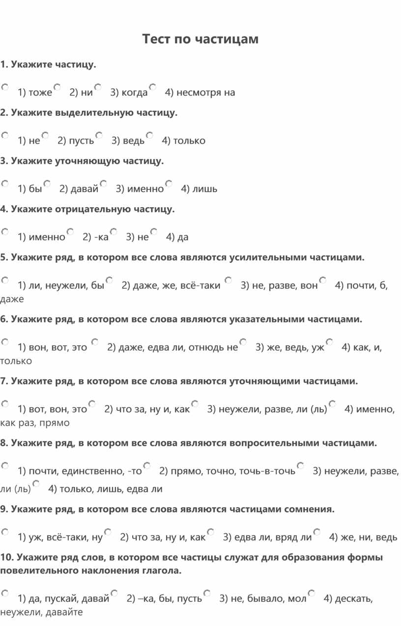 Контрольная по русскому языку 7 класс частица