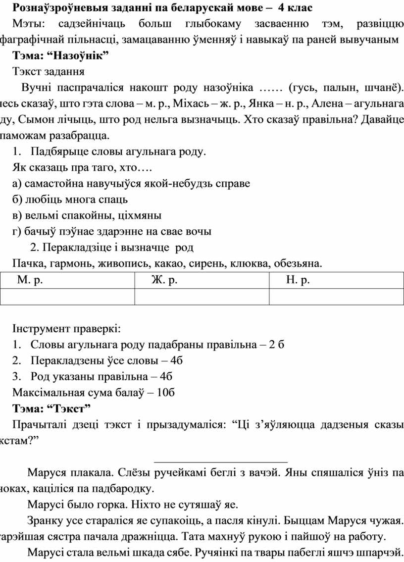 Как перенести слово компьютер на беларускай мове