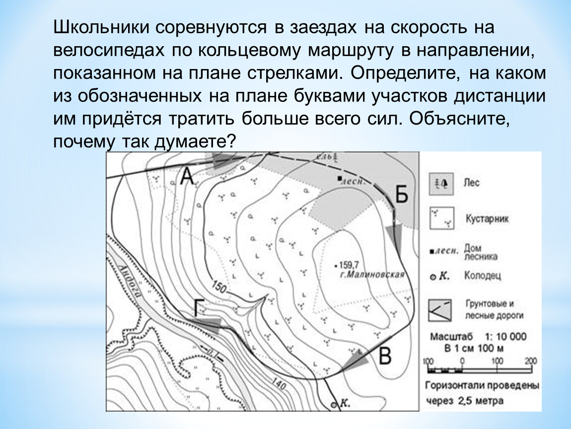 Изображение на планах местности неровностей поверхности. Характеристики плана местности. Школьники соревнуются в заездах на скорость. План местности технологическая карта. Какое направление показывает стрелка на плане местности.