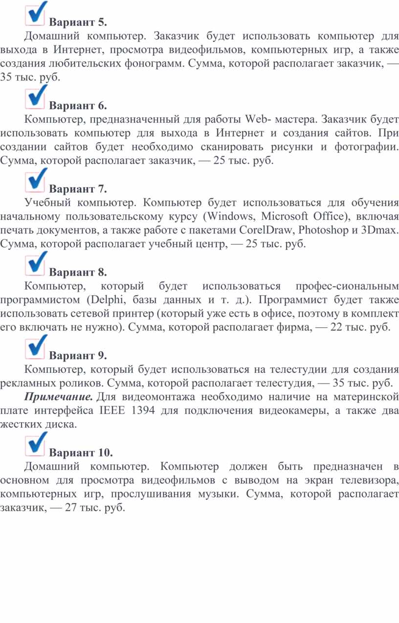 Практическая работа выбор конфигурации компьютера