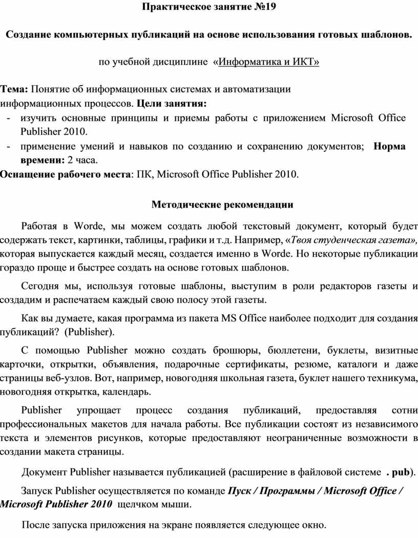 Создание компьютерных публикаций на основе использования готовых шаблонов презентация