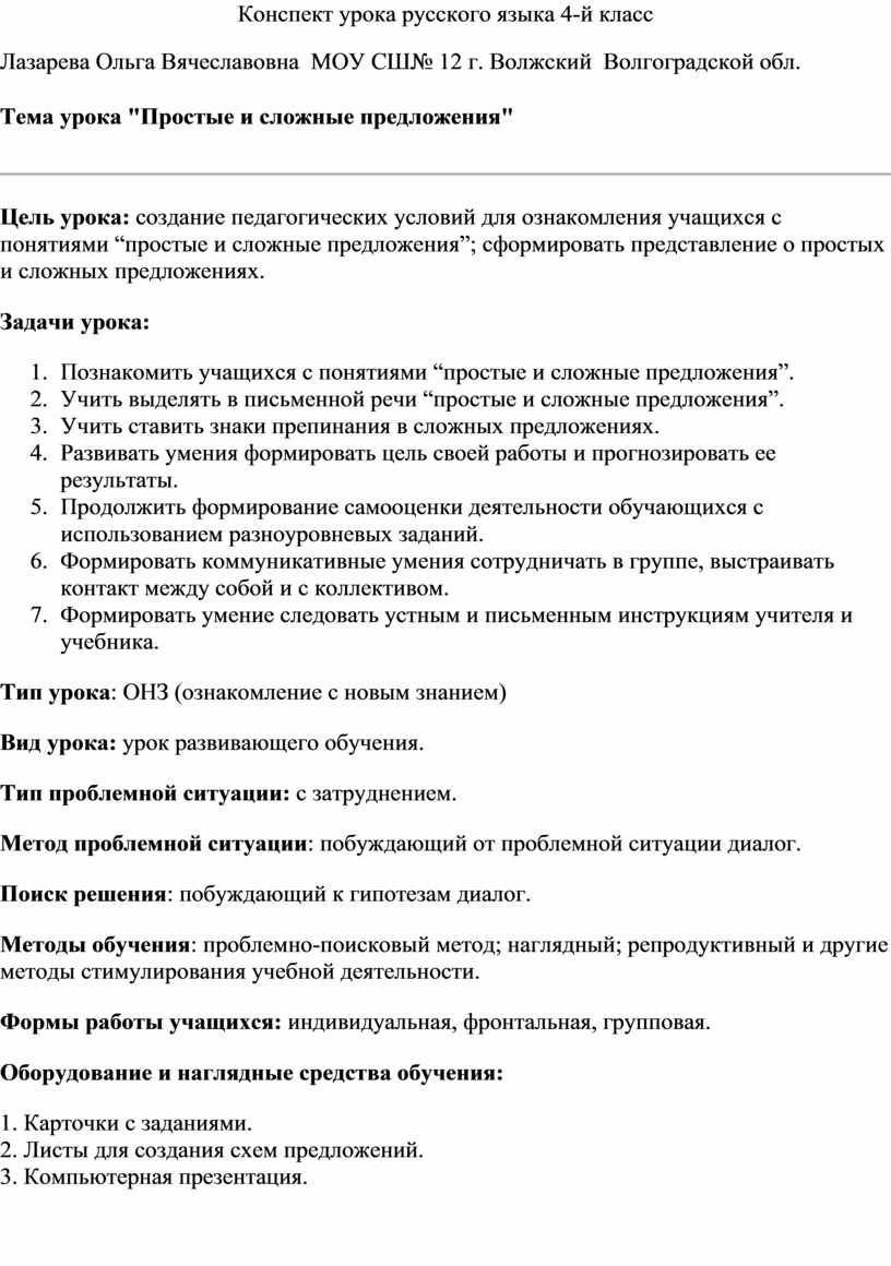 Конспект урока русского языка 4-й класс