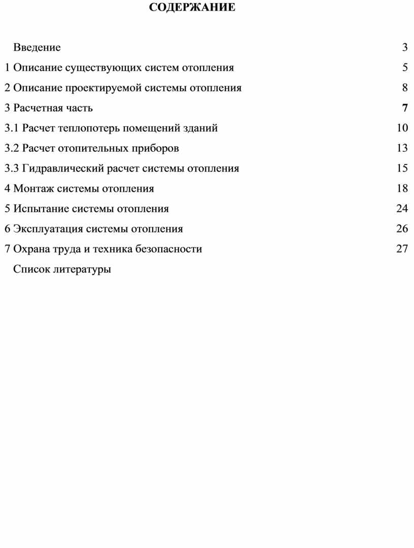 Проект системы отопления трехэтажной гостиницы