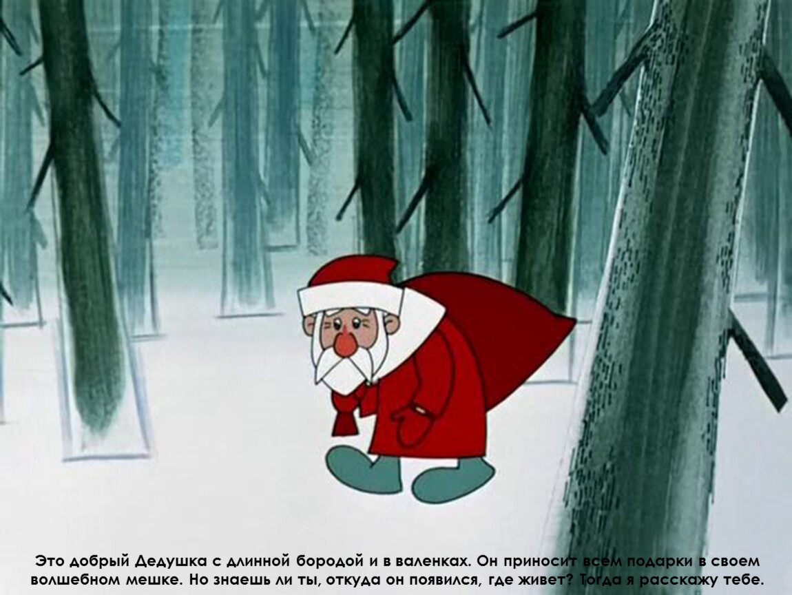 Дед Мороз и лето (1969). Режиссёр: Валентин Караваев