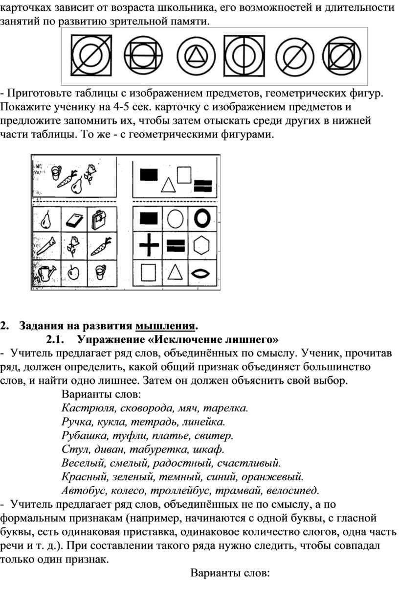 Картотека практических игр и заданий для дефектолога