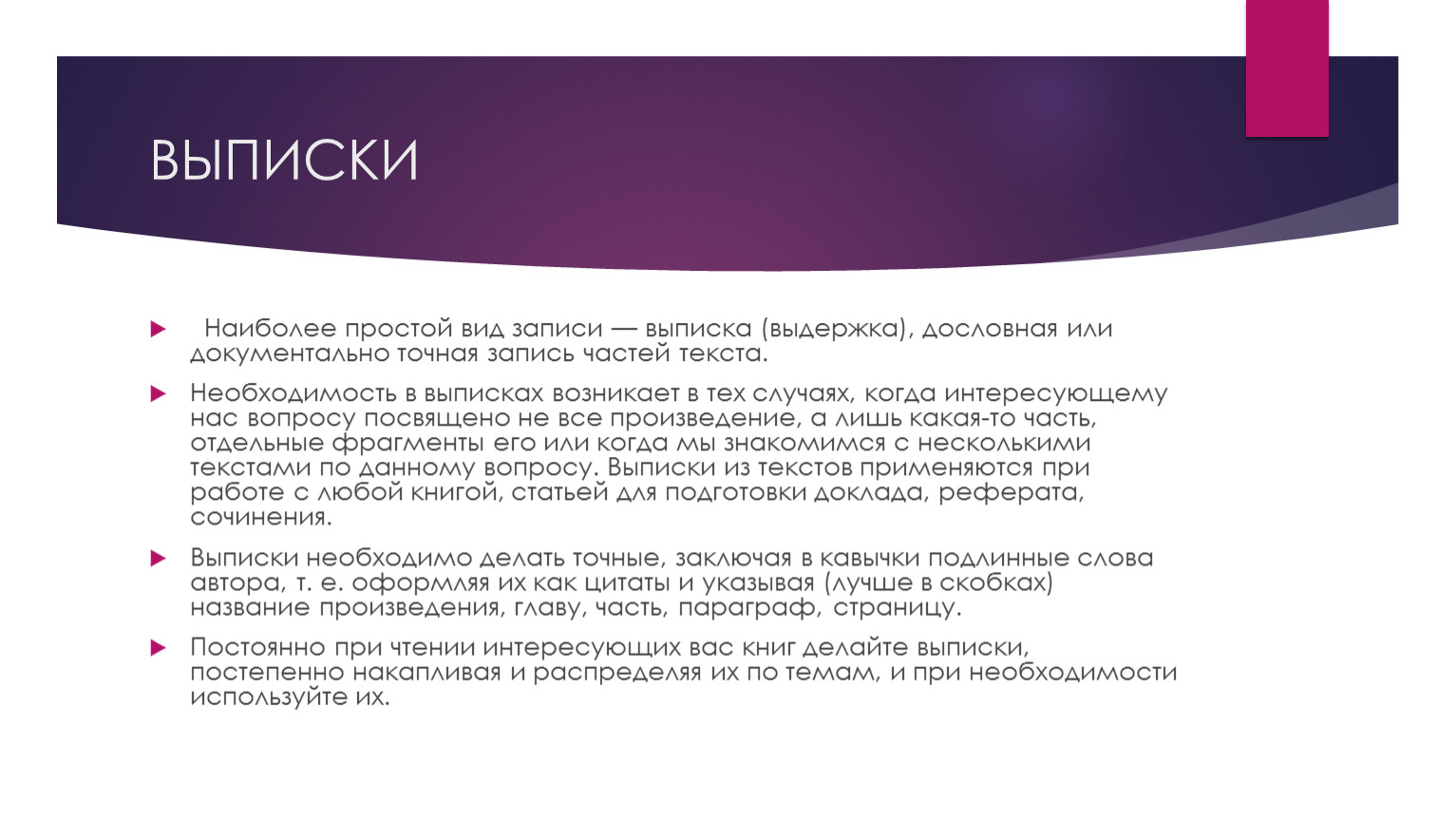 Презентация на тему: «Виды переработки текста»