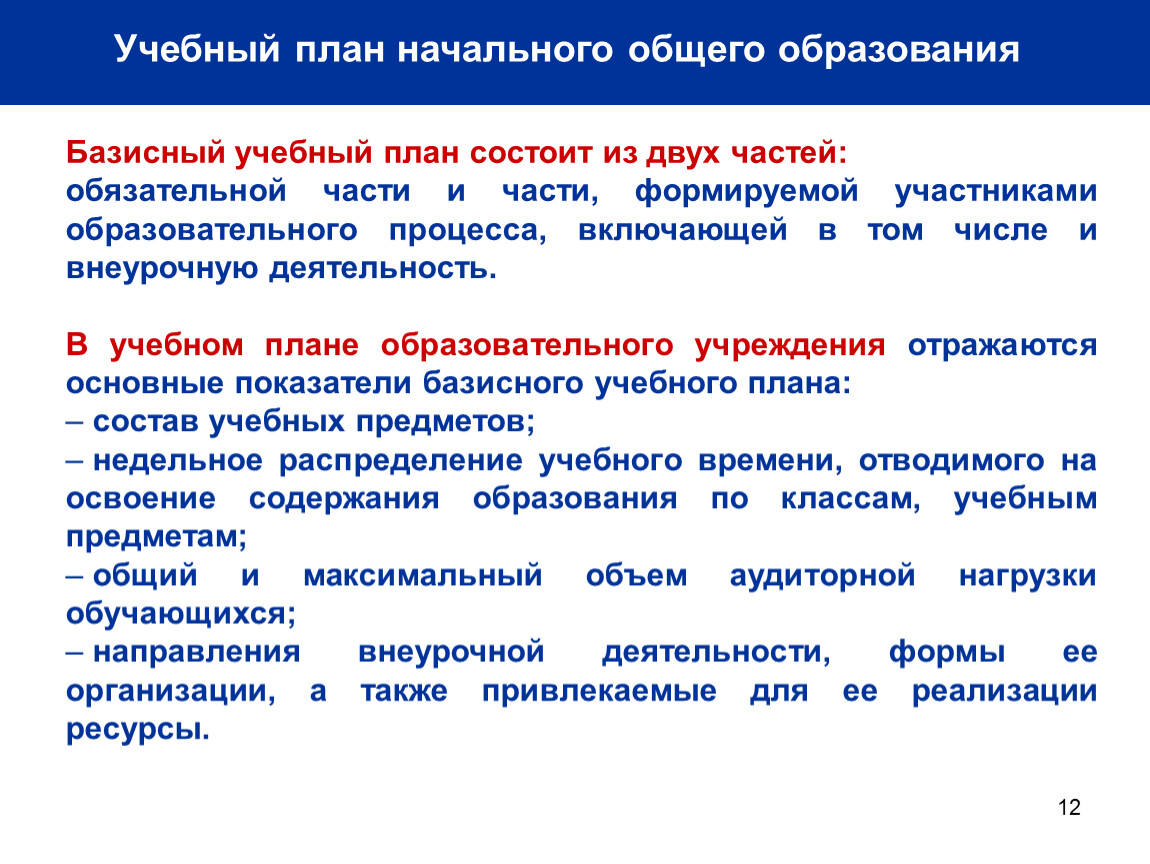 Базисный учебный план основного общего образования имеет варианты реализации