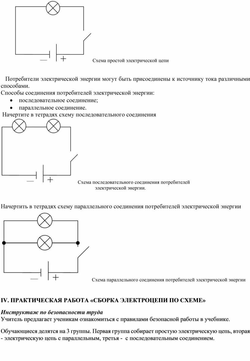 Конспект урока технологии на тему: «Источники и потребители электрической  энергии»