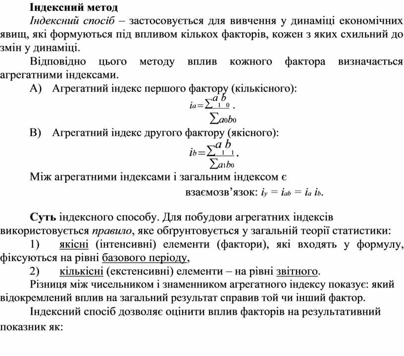 Індексний метод
