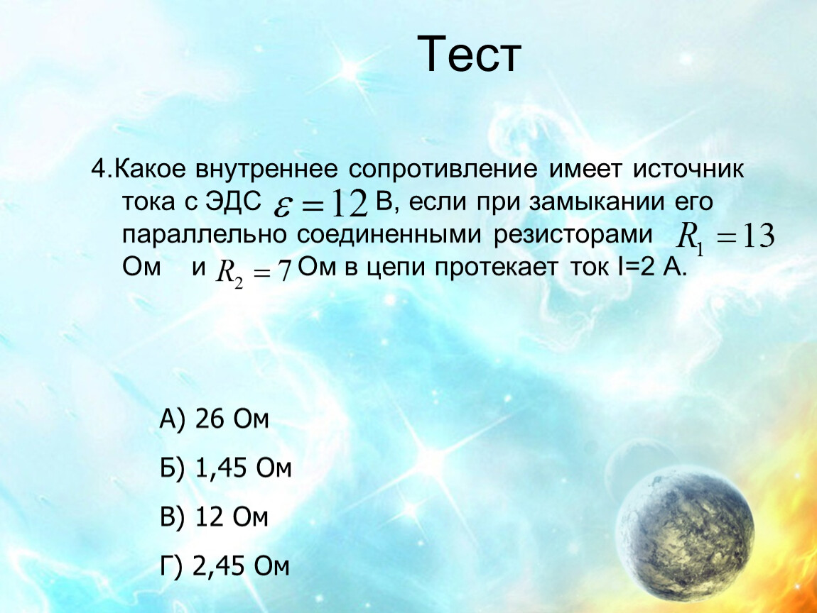 Физика_презентация_10 класс