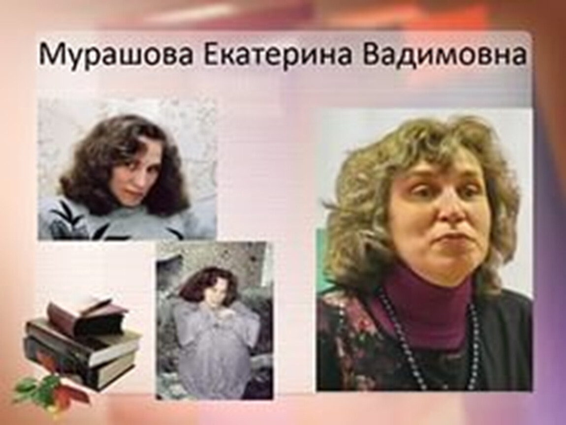 Катерина мурашова