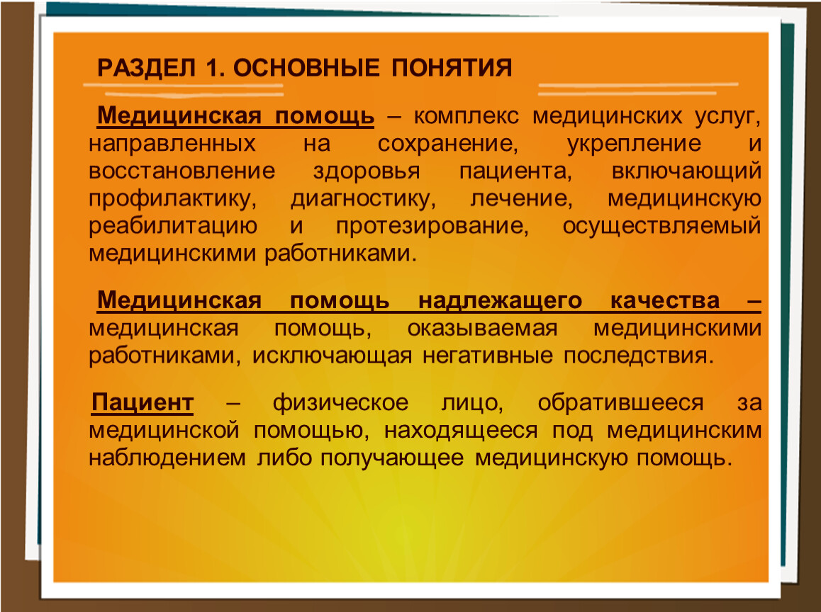 Определение понятия медицинская услуга. Основные понятие медицинской помощи. Медицинское обслуживание это понятие. Основные термины в медицине.