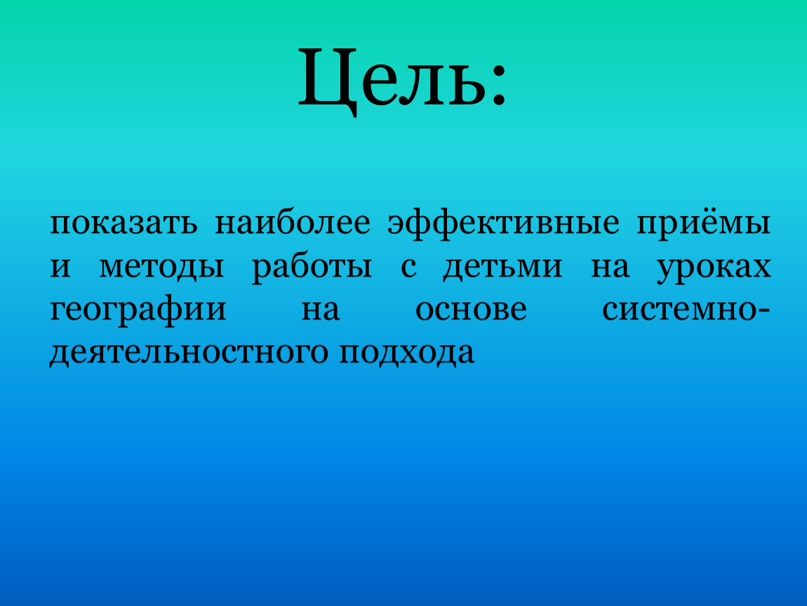 Показано наиболее. Память. Показать цель.