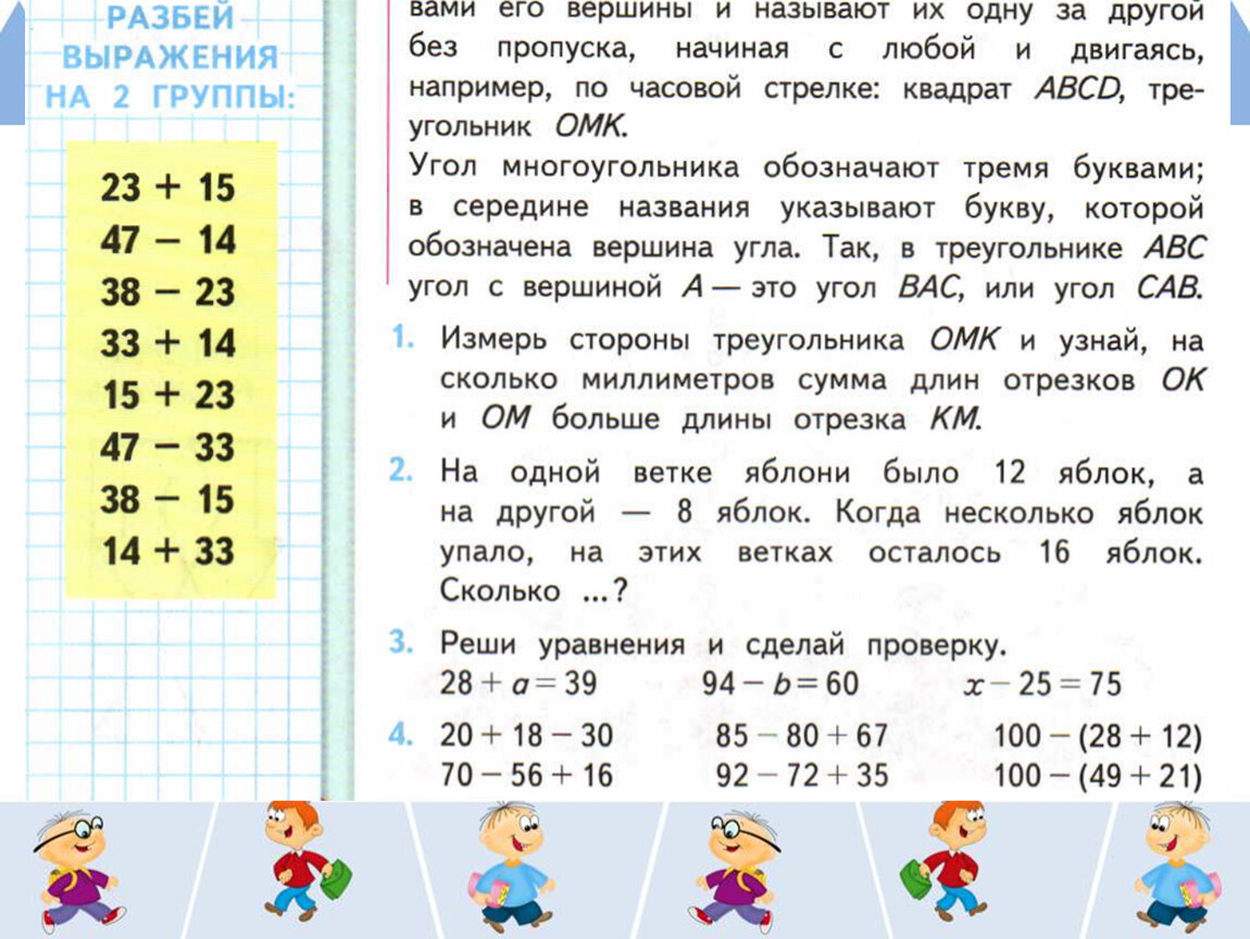 Обозначение геометрических фигур буквами 3 класс технологическая карта