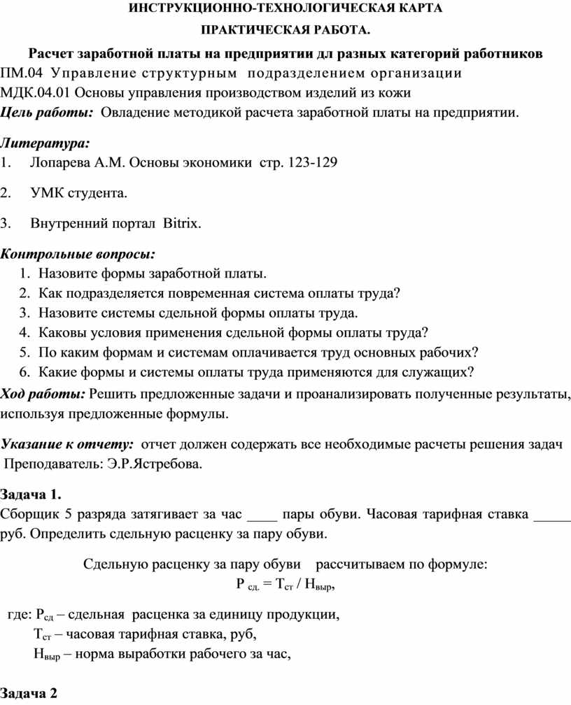 Инструкционная карта практического занятия