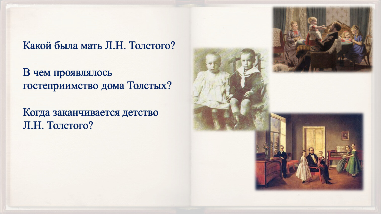 Презентация Повесть Л. Н. Толстого «Детство». Анализ I главы.