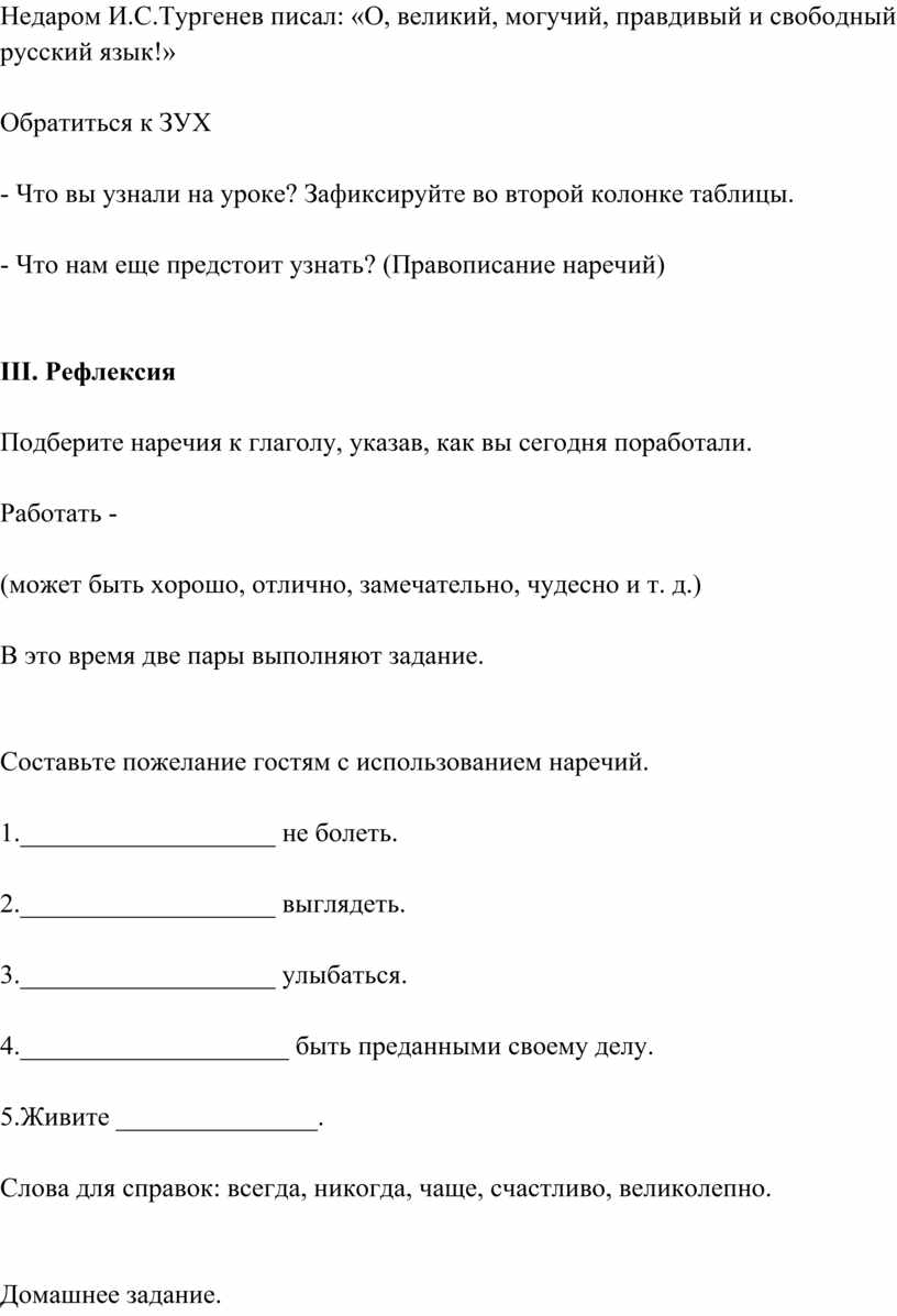 Открытый урок по русскому языку в 7 классе на тему: «Наречие как часть речи»