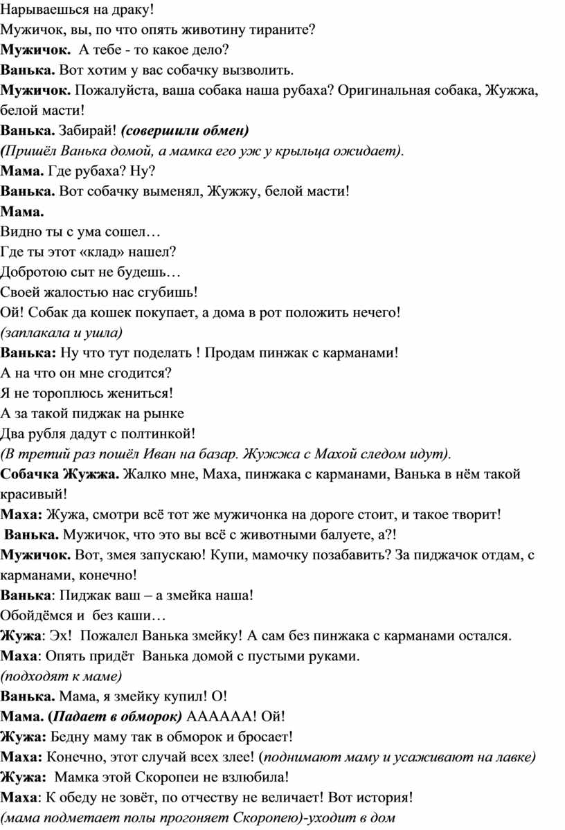 СЦЕНАРИЙ ДЛЯ ШКОЛЬНОГО ТЕАТРА ВОЛШЕБНОЕ КОЛЬЦО по одноимённому произведению  Бориса Шергина