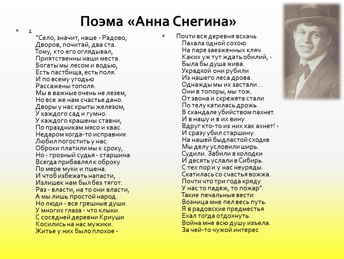 Что значит село. Село Радово Анна Снегина. Село наша радаво Есенин поэма. Село значит наше Радово. Анна Снегина таблица двух деревень Радова креуши.