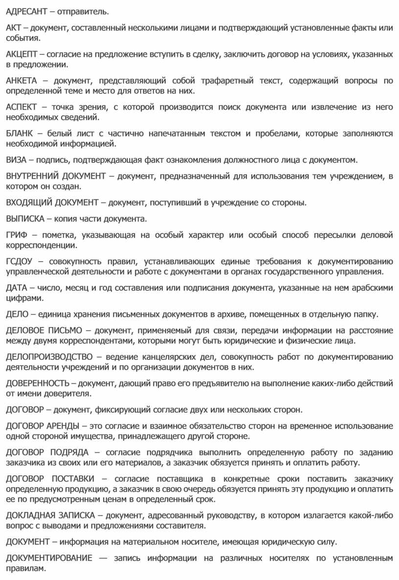 ведение канцелярских дел совокупность работ по документированию деятельности (100) фото